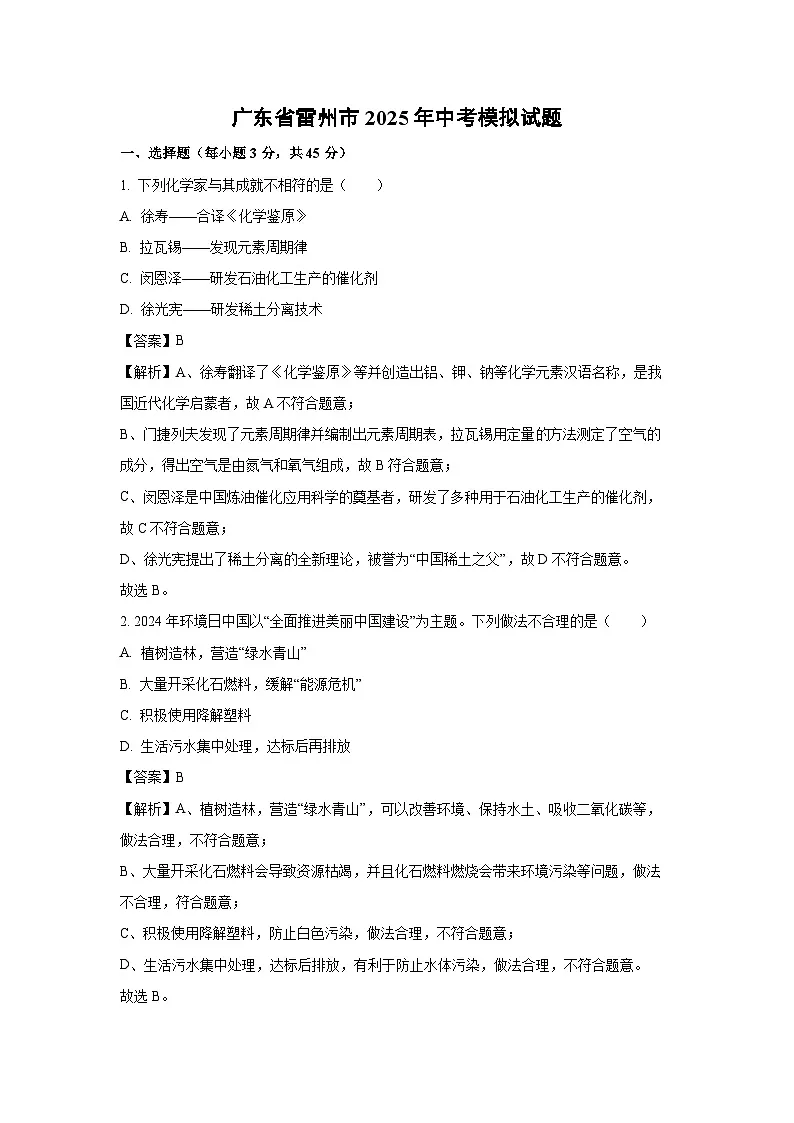 广东省雷州市2025年中考模拟化学试卷（解析版）第1页