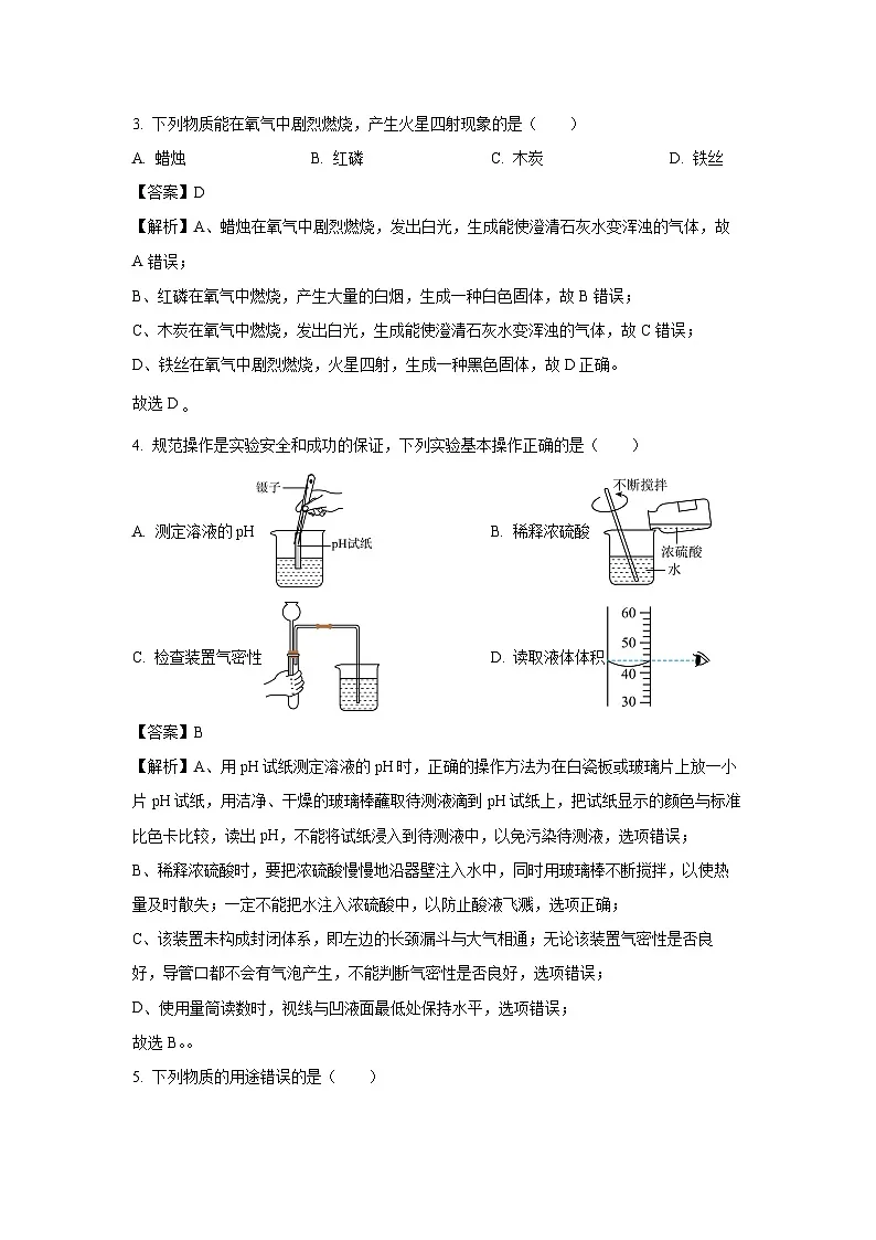 广东省雷州市2025年中考模拟化学试卷（解析版）第2页