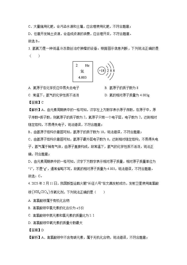 安徽省亳州市谯城区2025年中考模拟化学试卷（解析版）第2页