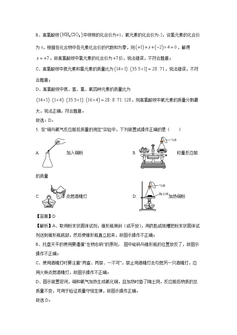 安徽省亳州市谯城区2025年中考模拟化学试卷（解析版）第3页