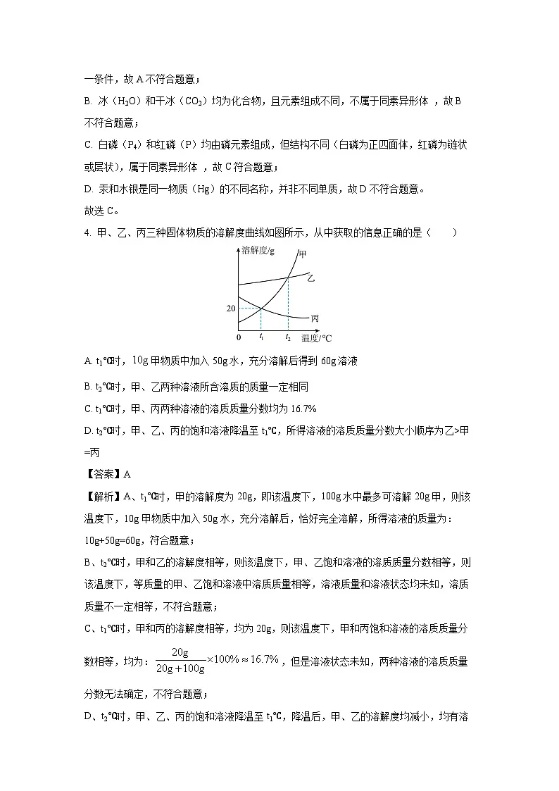 江苏省徐州市2025年初中学业水平模拟测试化学试卷（解析版）第2页
