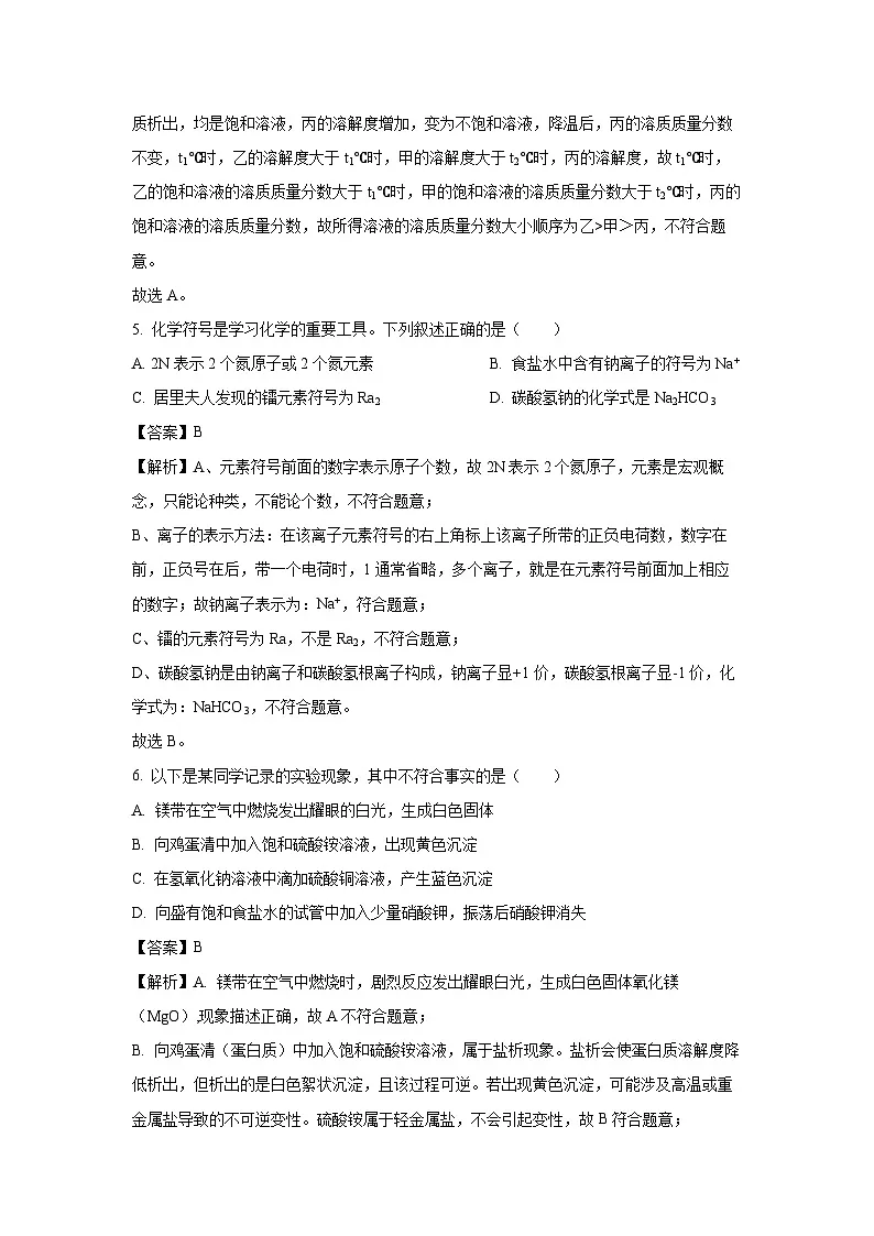 江苏省徐州市2025年初中学业水平模拟测试化学试卷（解析版）第3页
