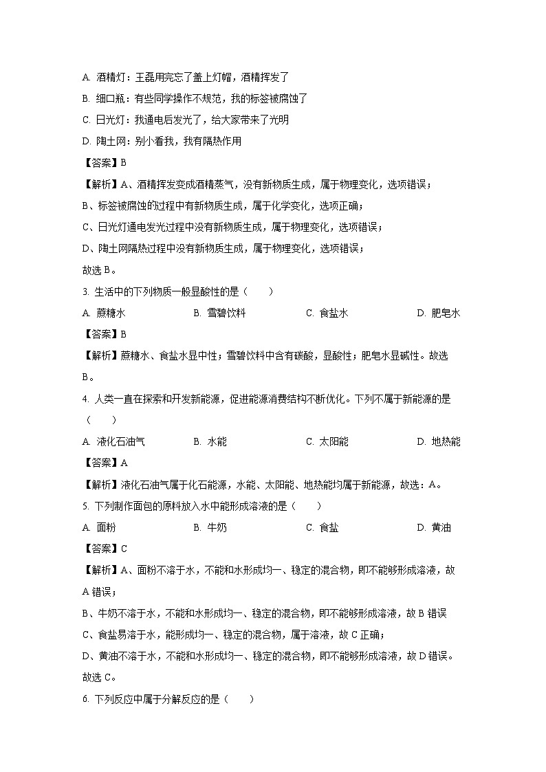 江苏省扬州市2025年中考第三次模拟化学试卷（解析版）第2页