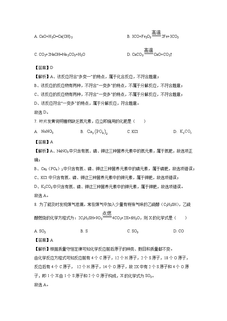 江苏省扬州市2025年中考第三次模拟化学试卷（解析版）第3页