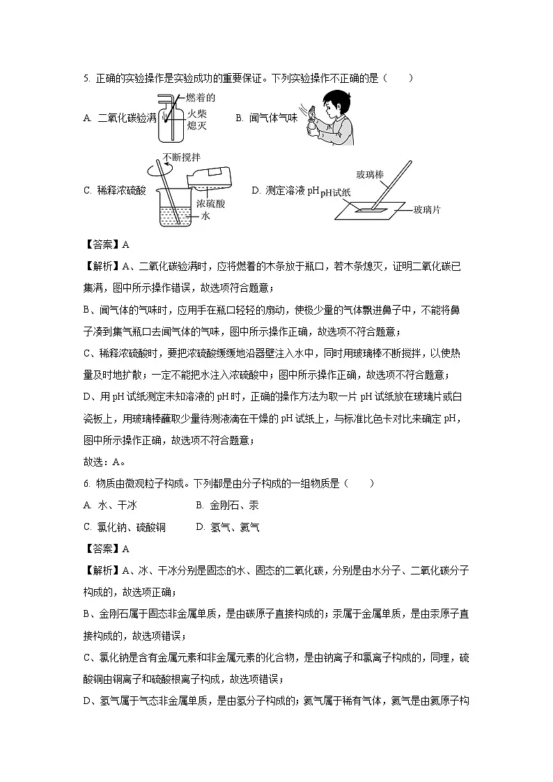 河南省信阳市八县三区2025年中考三模化学试卷（解析版）第3页