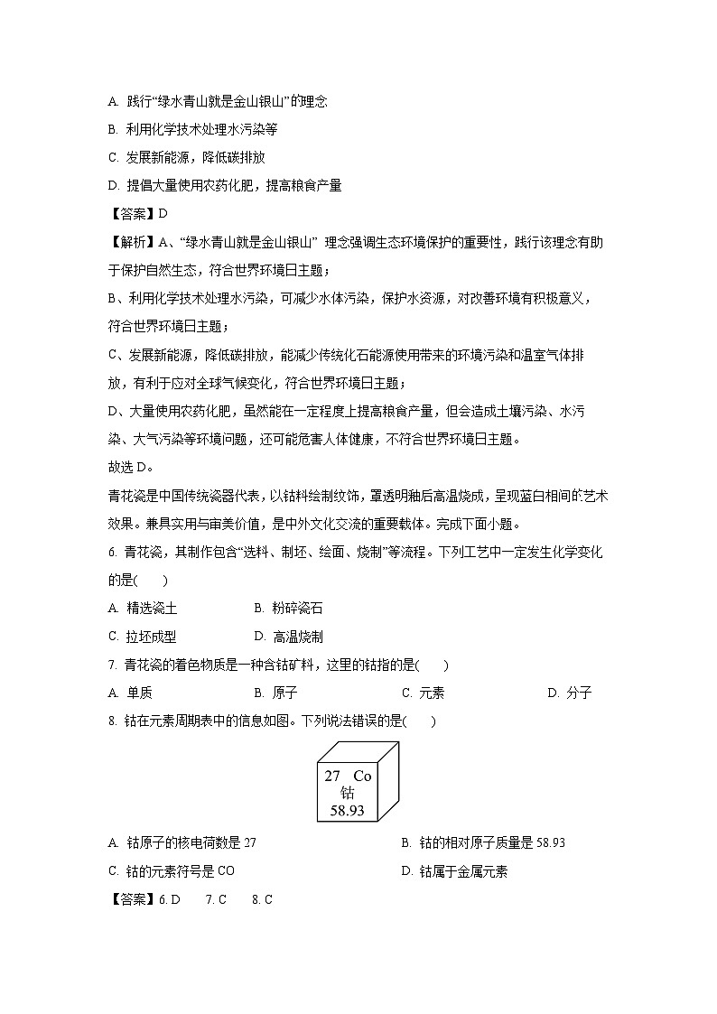 广东省东莞市南城区2025年中考三模化学试卷（解析版）第3页