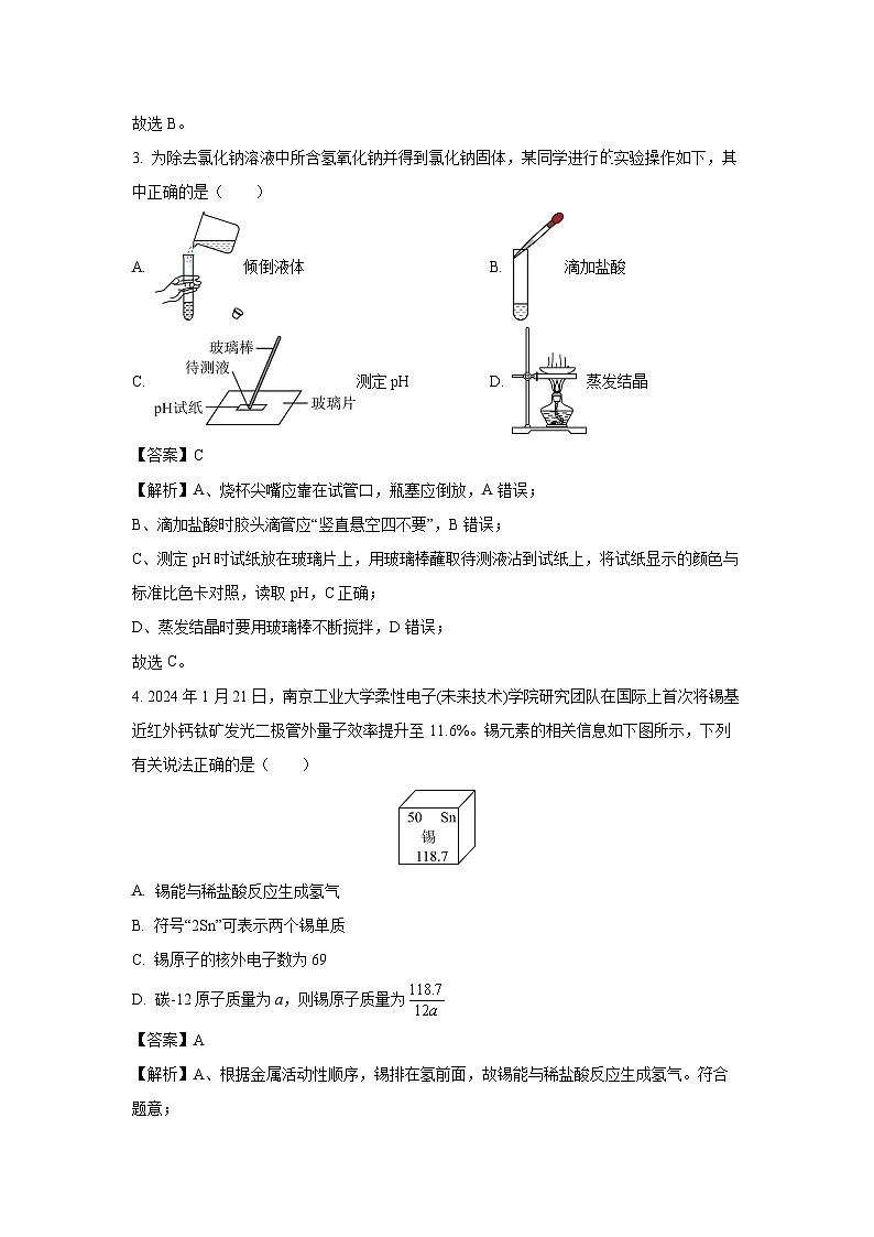 安徽省安庆市望江县部分学校2025年联考中考三模化学试卷（解析版）第2页