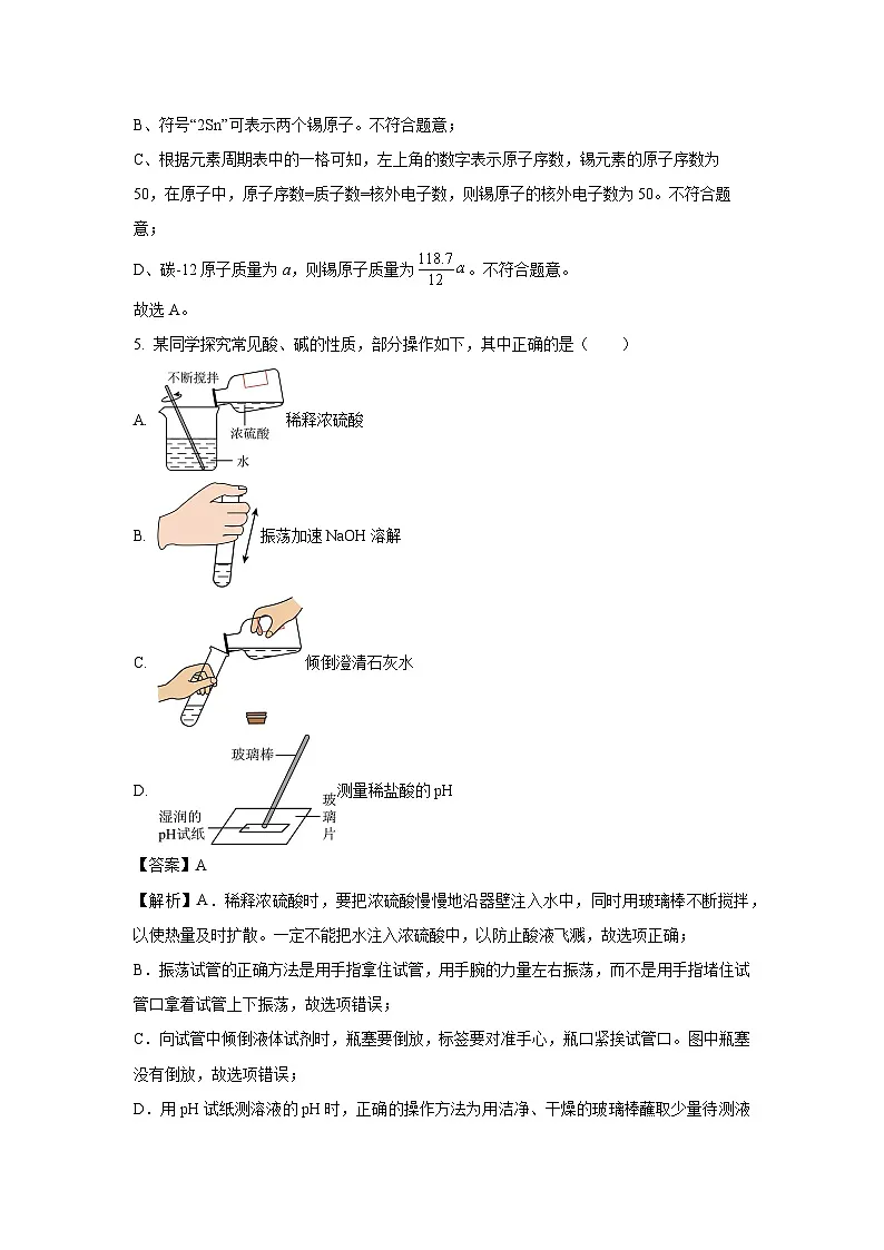 安徽省安庆市望江县部分学校2025年联考中考三模化学试卷（解析版）第3页