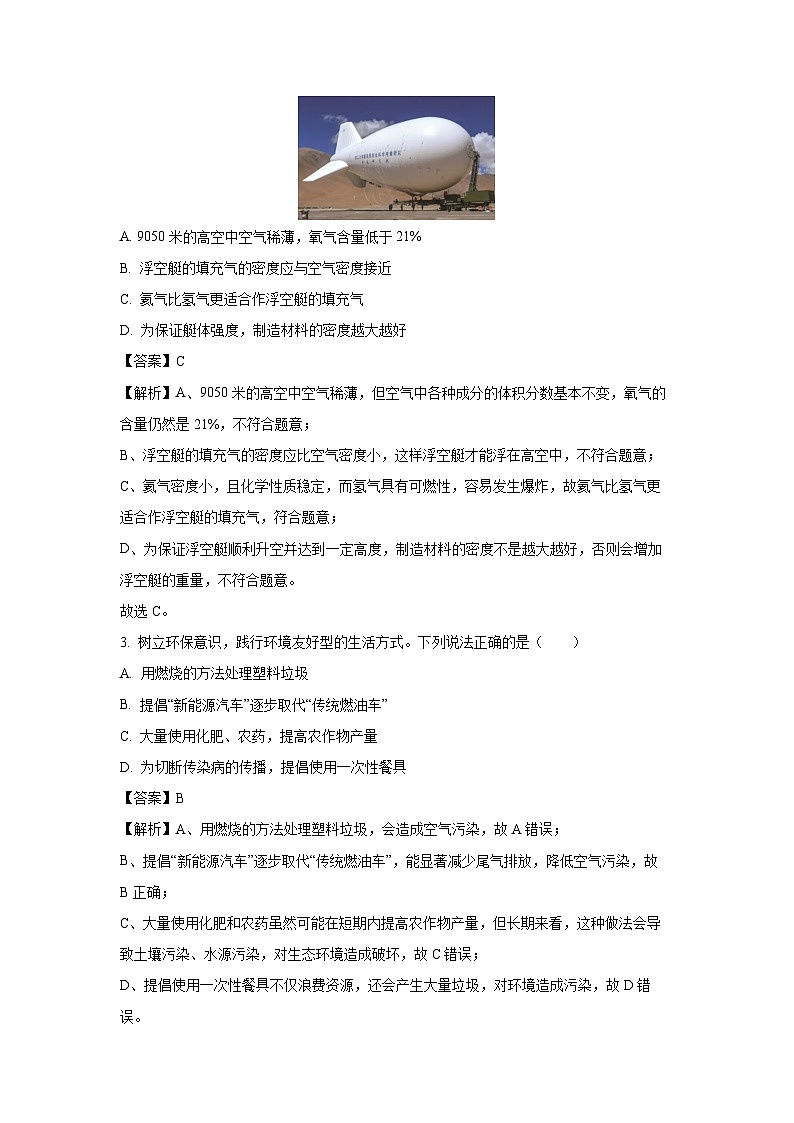 安徽省安庆市宿松县部分学校2025年联考中考三模化学试卷（解析版）第2页