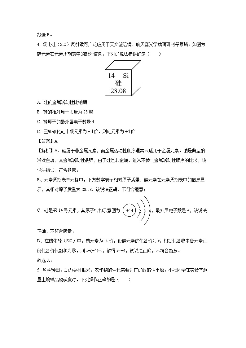安徽省安庆市宿松县部分学校2025年联考中考三模化学试卷（解析版）第3页
