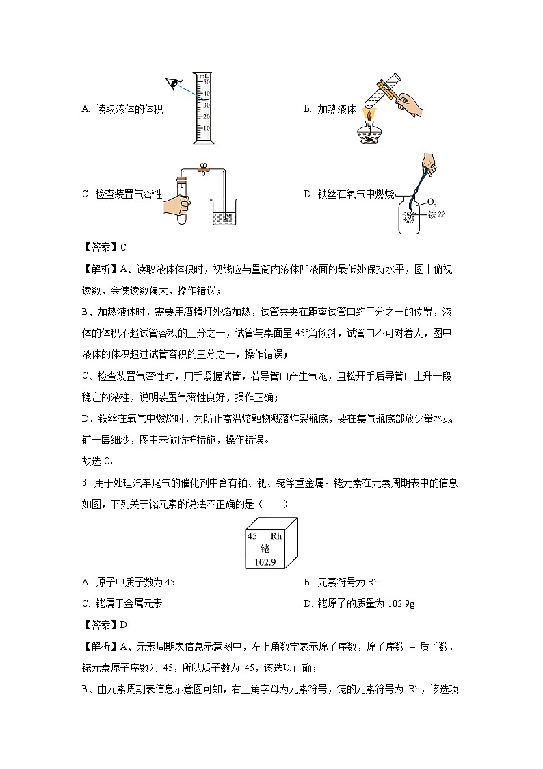 内蒙古自治区赤峰市2025年中考模拟测试化学试卷（解析版）第2页