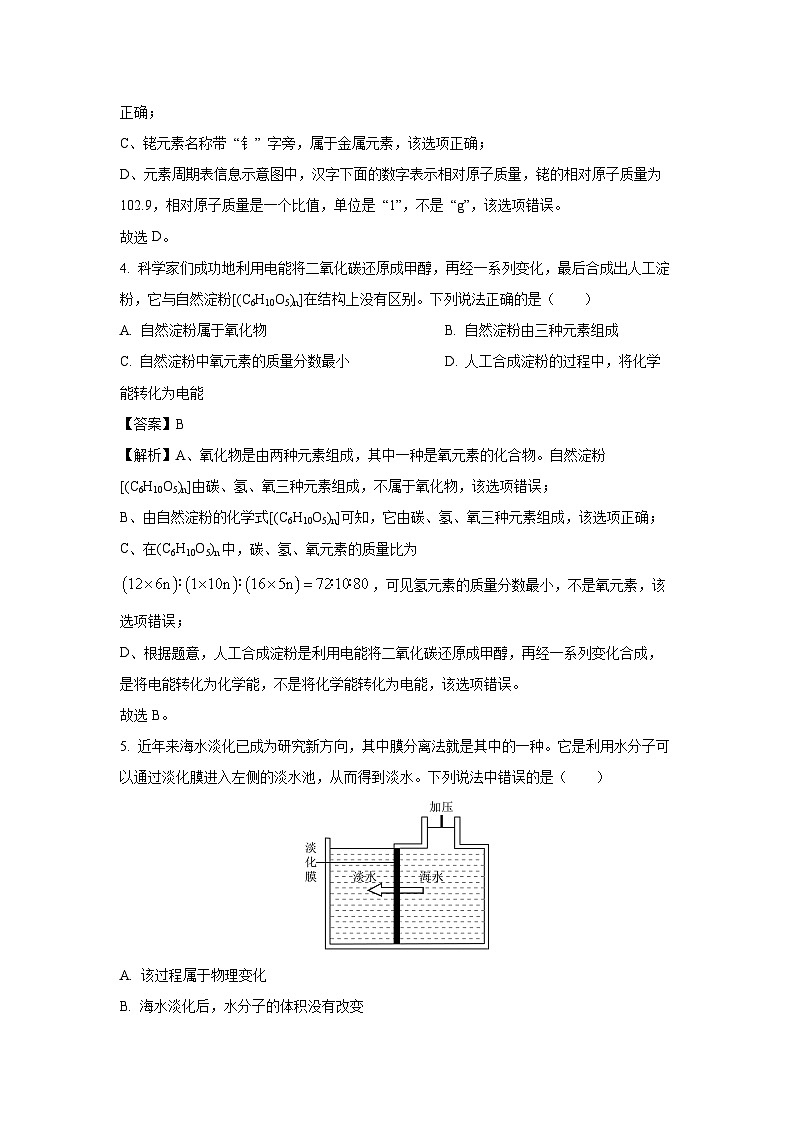 内蒙古自治区赤峰市2025年中考模拟测试化学试卷（解析版）第3页