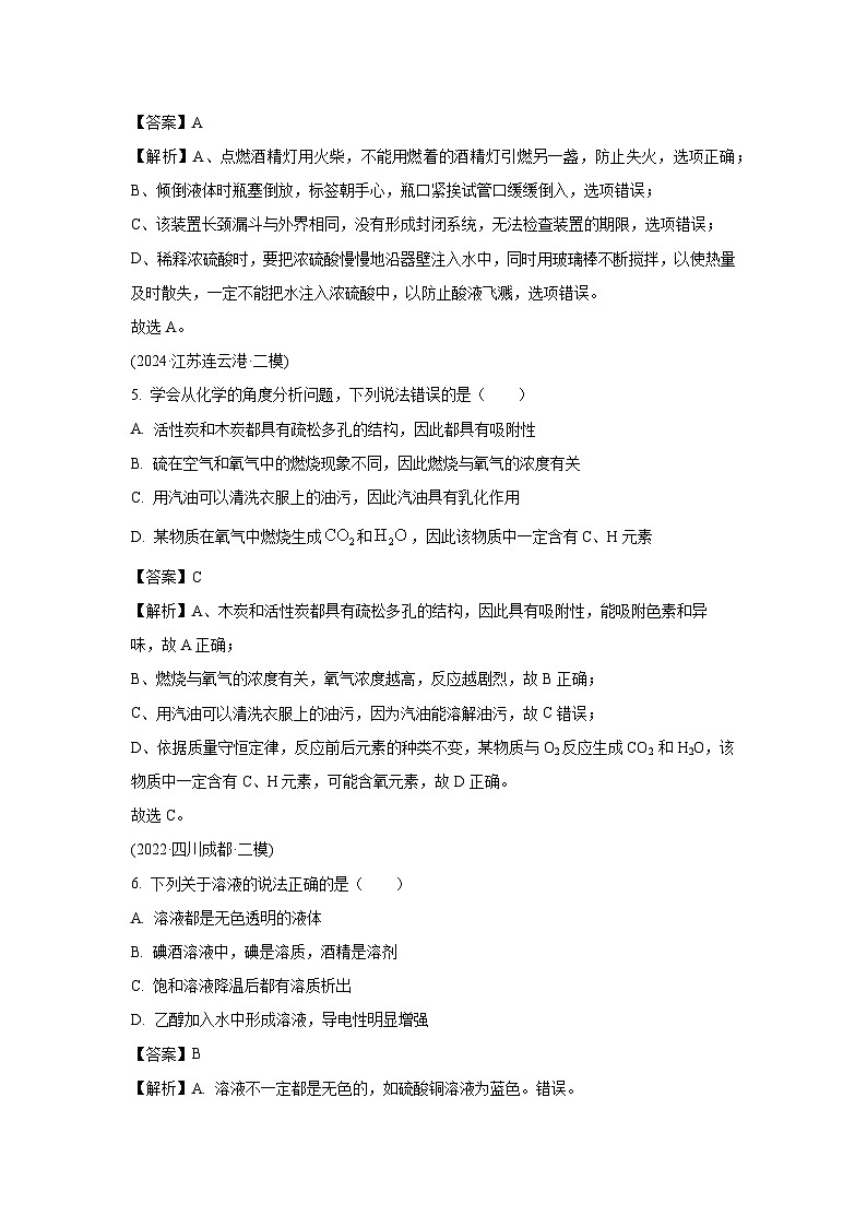 江苏省苏州市2025年中考模拟化学试卷（解析版）第3页