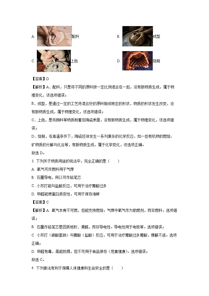 黑龙江省哈尔滨市2025年中考模拟测化学(2)试卷（解析版）第2页
