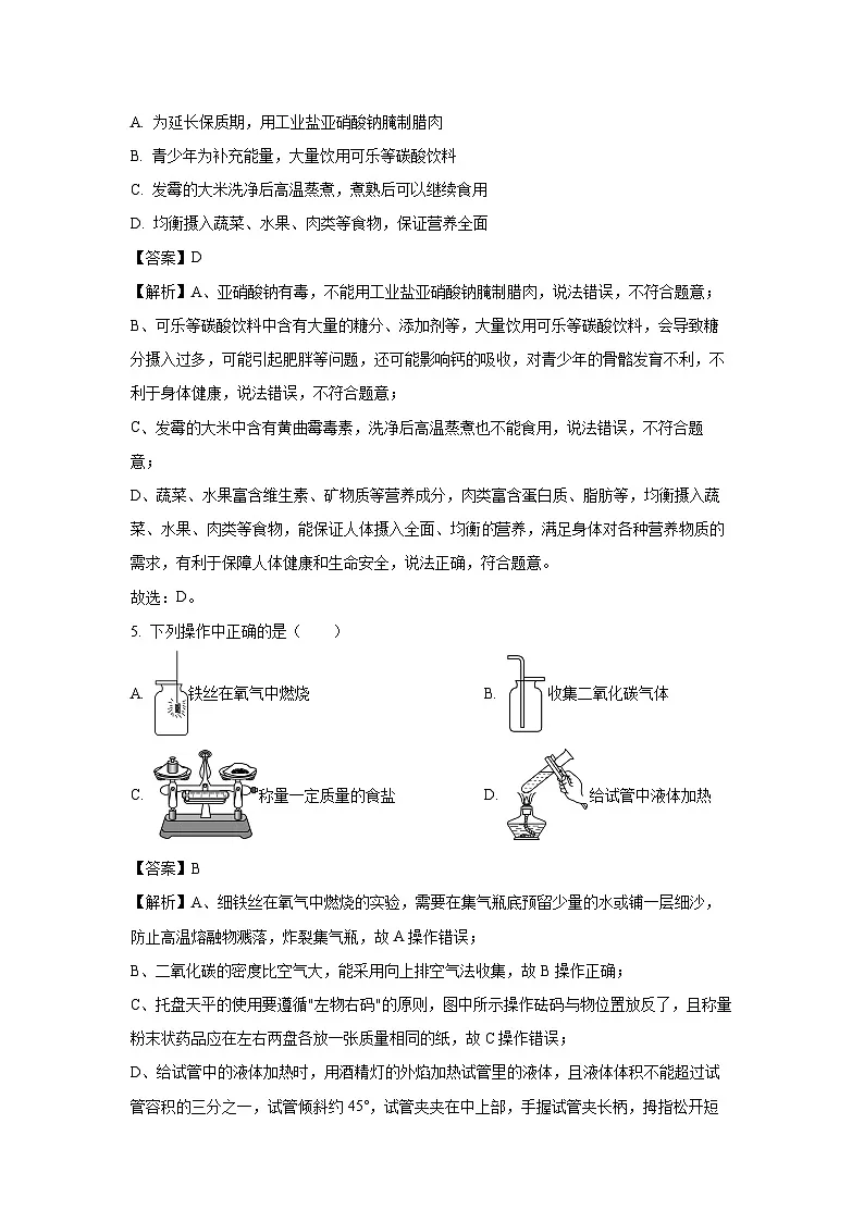 黑龙江省哈尔滨市2025年中考模拟测化学(2)试卷（解析版）第3页