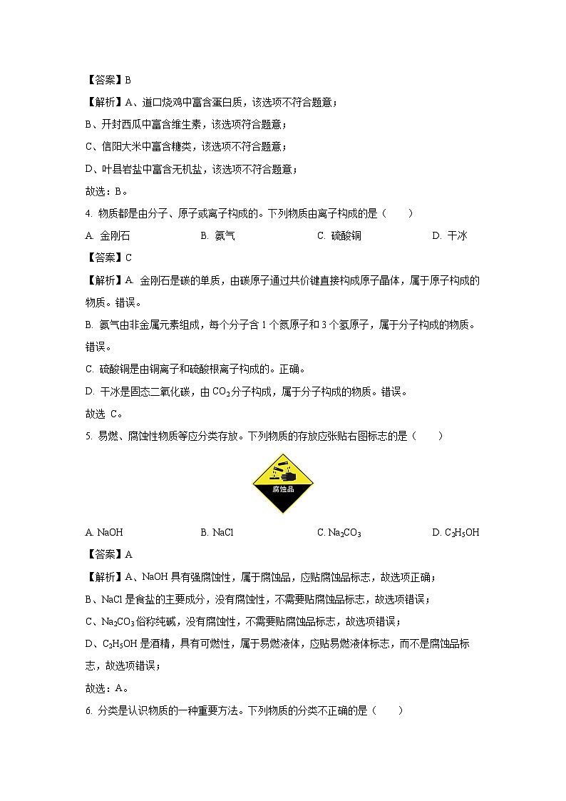 河南省郑州市2025年中考模拟(四)化学试卷（解析版）第2页