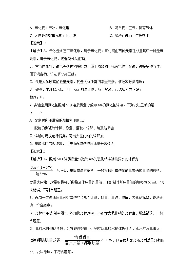 河南省郑州市2025年中考模拟(四)化学试卷（解析版）第3页