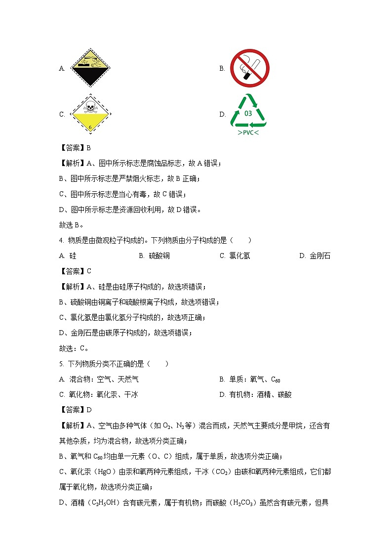 河南省2025年中考第四次模拟化学试卷（解析版）第2页
