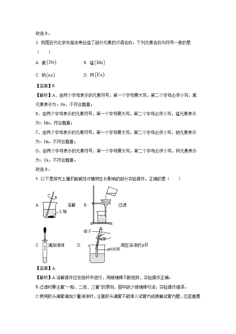 湖南省张家界市桑植县2025年中考三模化学试卷（解析版）第2页