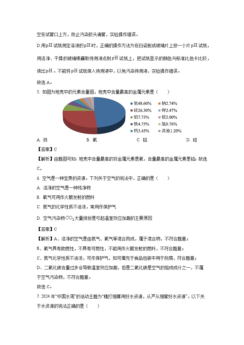 湖南省张家界市桑植县2025年中考三模化学试卷（解析版）第3页