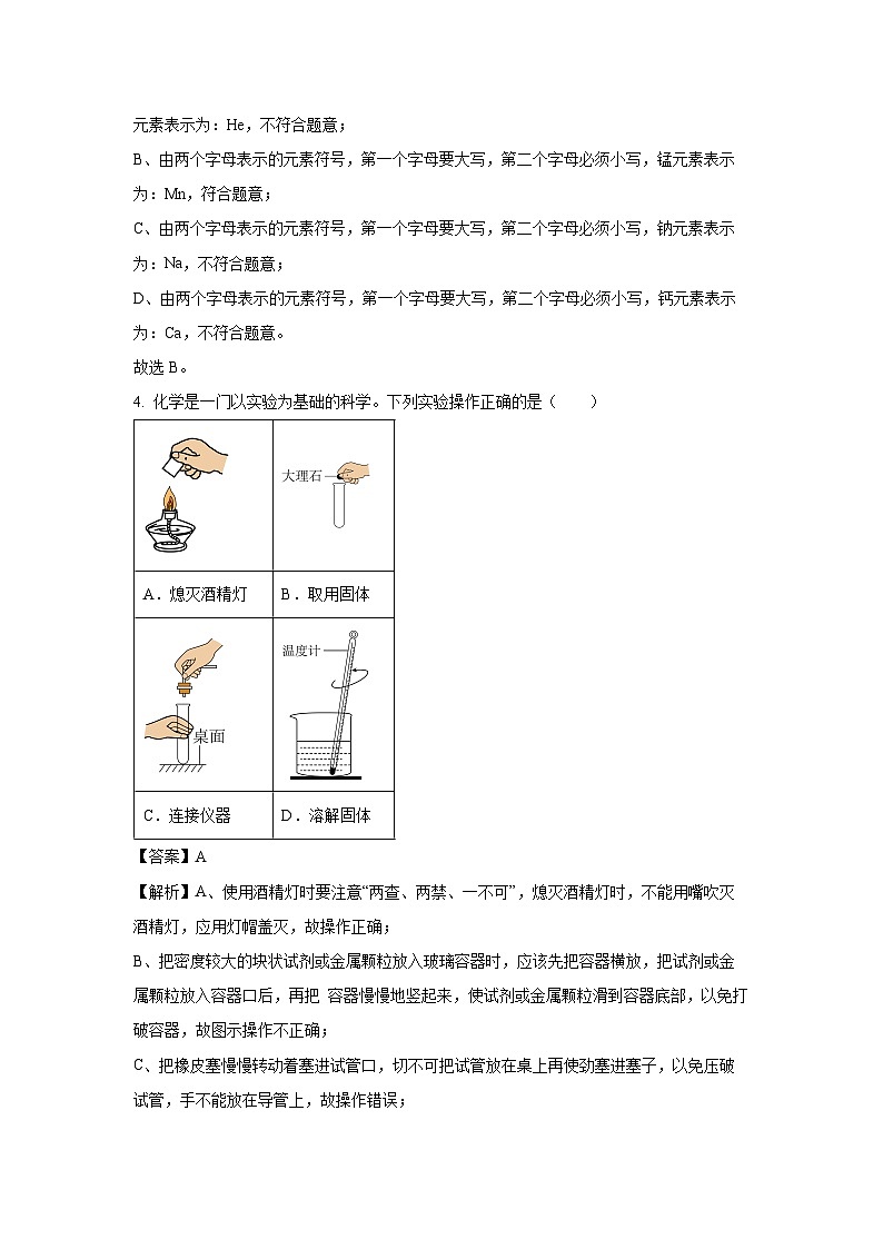 广东省雷州市部分学校2025年中考三模化学试卷（解析版）第2页
