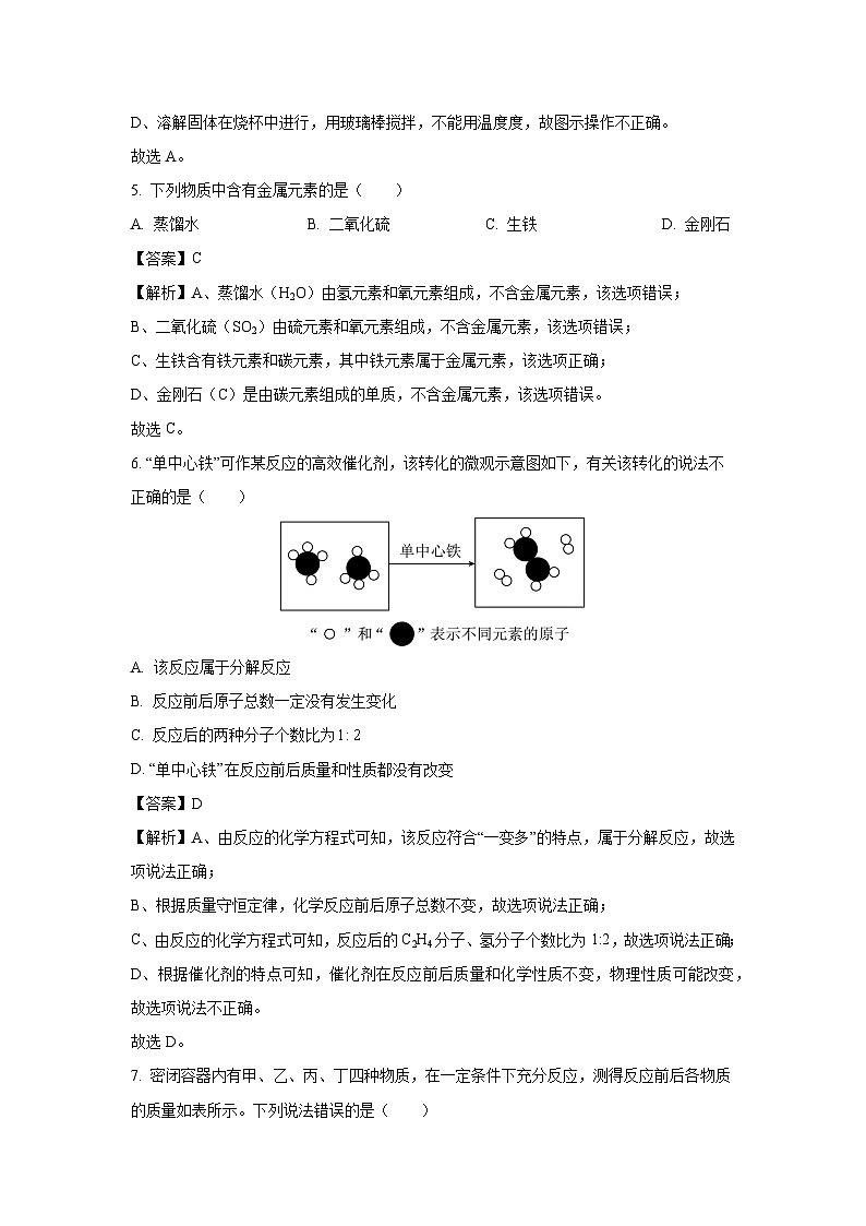 广东省雷州市部分学校2025年中考三模化学试卷（解析版）第3页