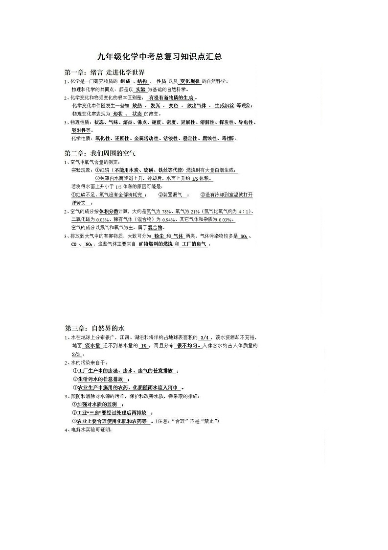 中考化学常考知识梳理第1页