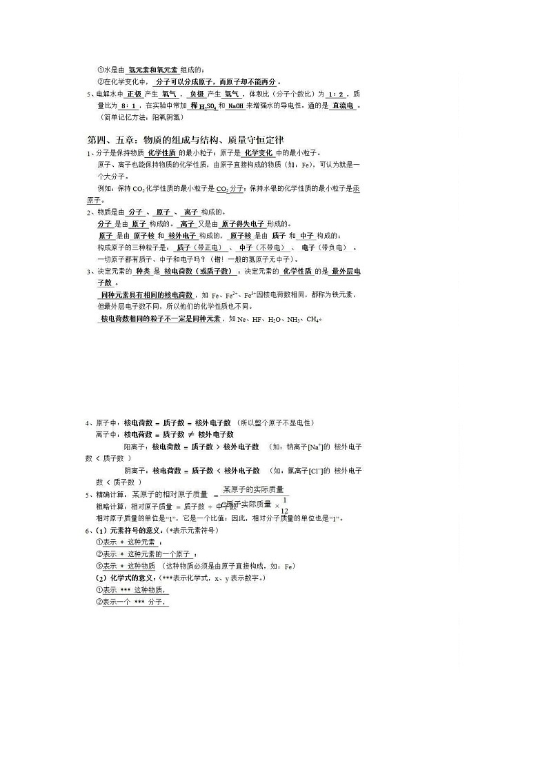 中考化学常考知识梳理第2页