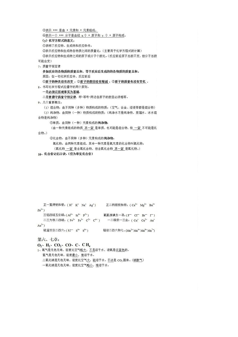中考化学常考知识梳理第3页