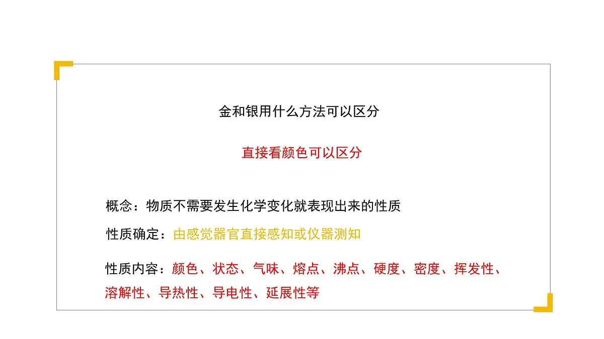 九年级上册化学人教版（2024） 1.1物质的变化和性质（第2课时）课件第5页