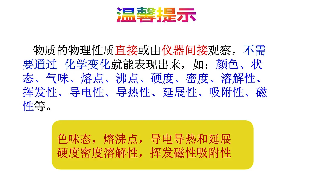 九年级上册化学人教版（2024） 1.1物质的变化和性质（第2课时）课件第6页