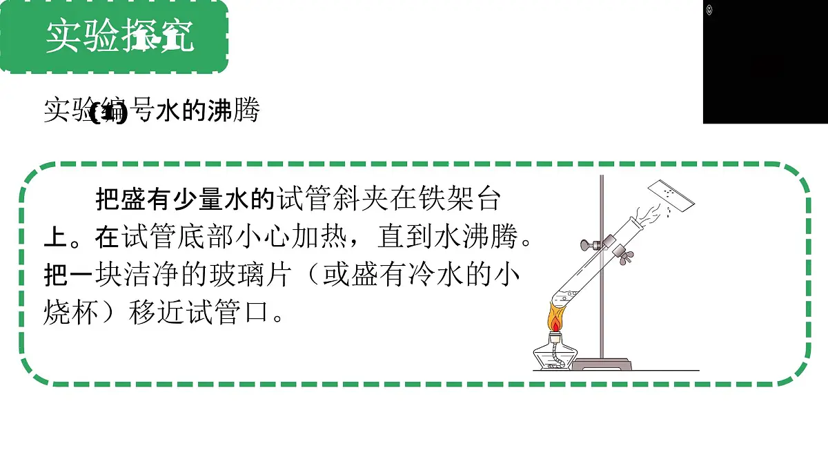 九年级上册化学人教版（2024） 1.1物质的变化和性质第一课时-课件第7页