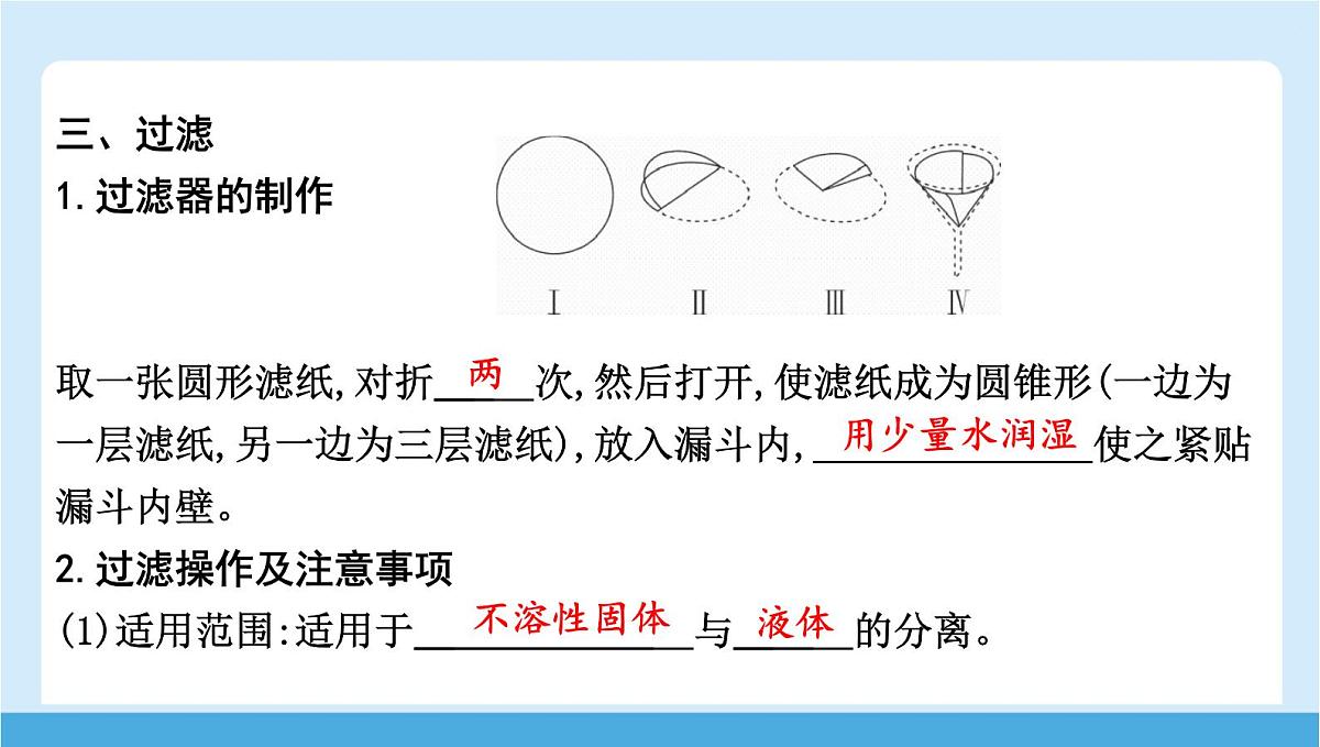 九年级上册化学人教版（2024） 4.1水资源及其利用第二课时水的净化课件第4页