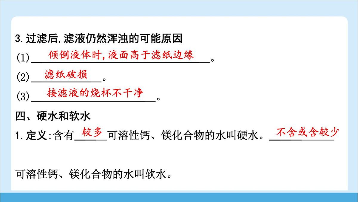 九年级上册化学人教版（2024） 4.1水资源及其利用第二课时水的净化课件第6页