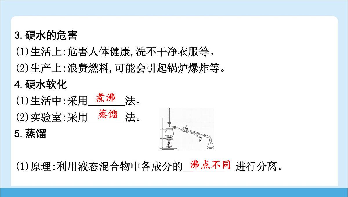 九年级上册化学人教版（2024） 4.1水资源及其利用第二课时水的净化课件第8页