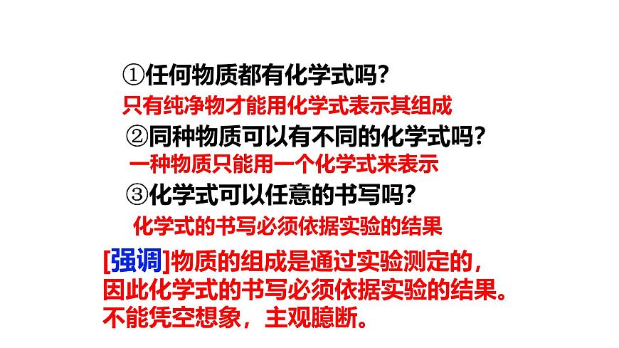 九年级上册化学人教版（2024） 4.3物质组成的表示(1)课件第7页