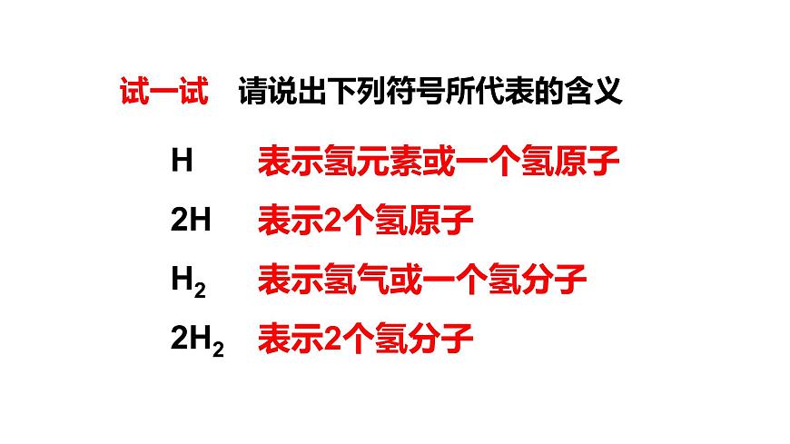 九年级上册化学人教版（2024） 4.3物质组成的表示(1)课件第8页