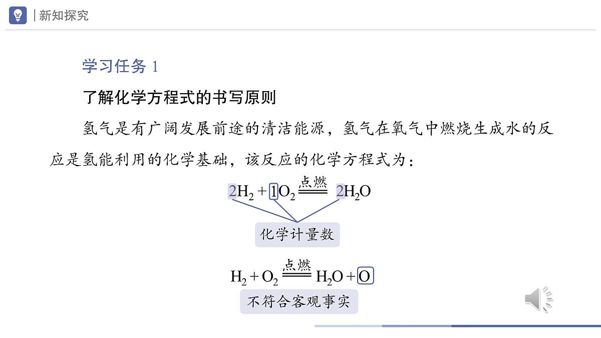 九年级上册化学人教版（2024） 5.2 化学方程式（第2课时）课件第3页