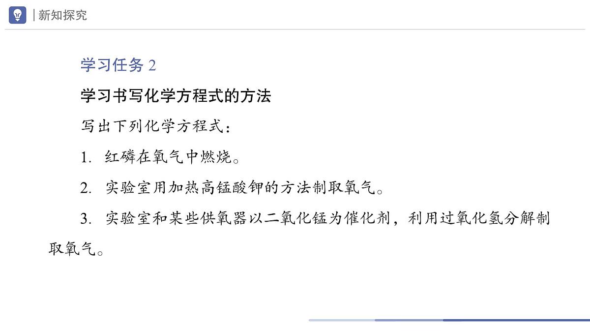 九年级上册化学人教版（2024） 5.2 化学方程式（第2课时）课件第5页