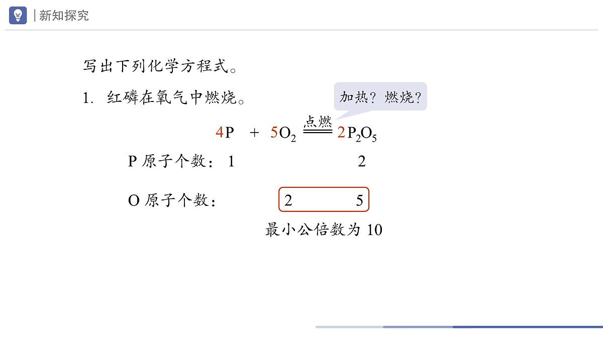 九年级上册化学人教版（2024） 5.2 化学方程式（第2课时）课件第6页