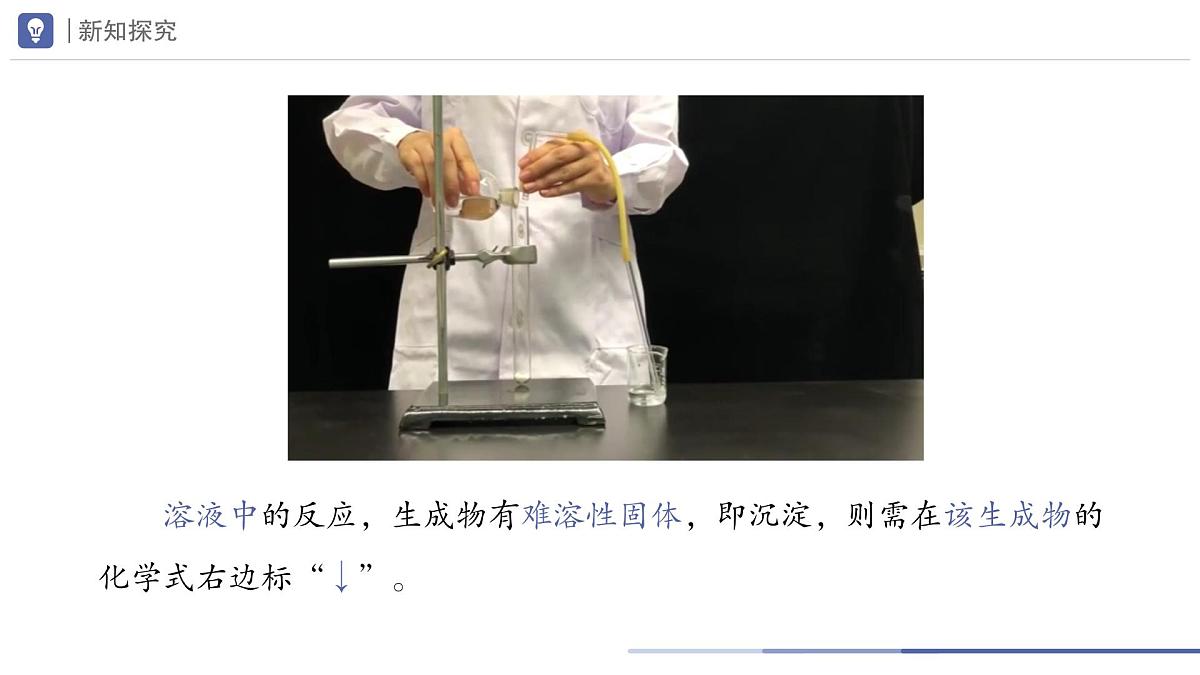 九年级上册化学人教版（2024） 5.2 化学方程式（第2课时）课件第8页