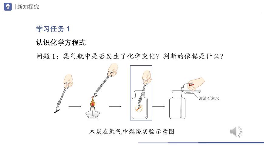 九年级上册化学人教版（2024） 5.2化学方程式（第1课时）课件第3页