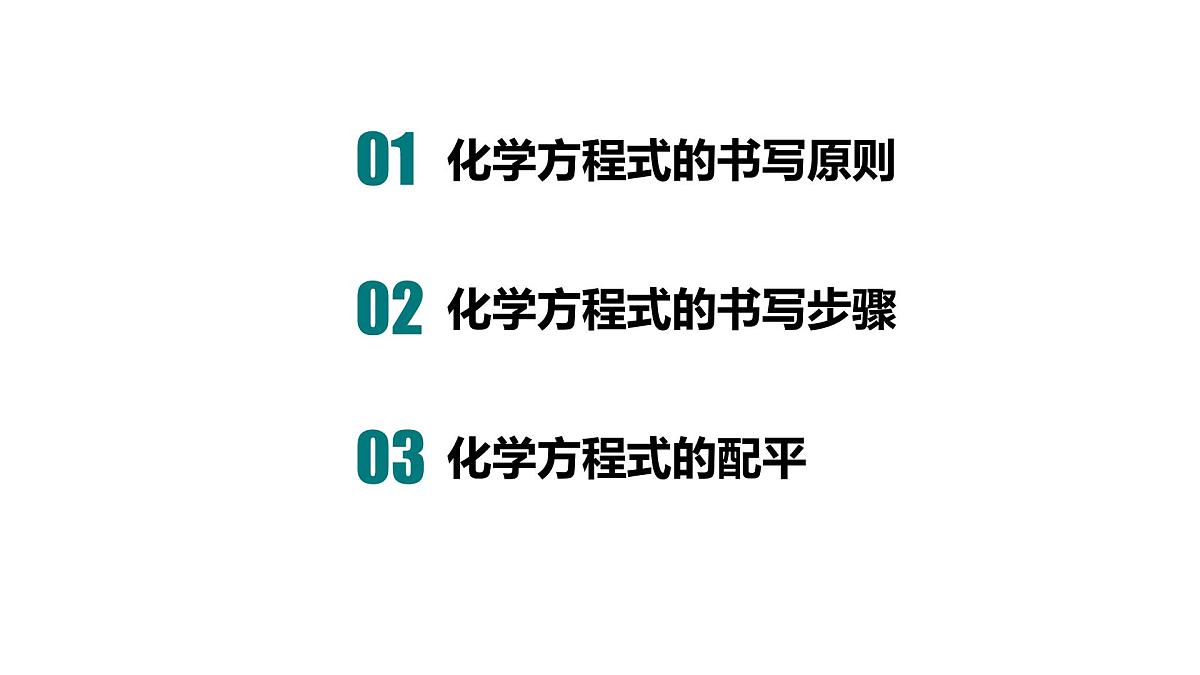 九年级上册化学人教版（2024） 5.2化学方程式（第二课时）课件第2页