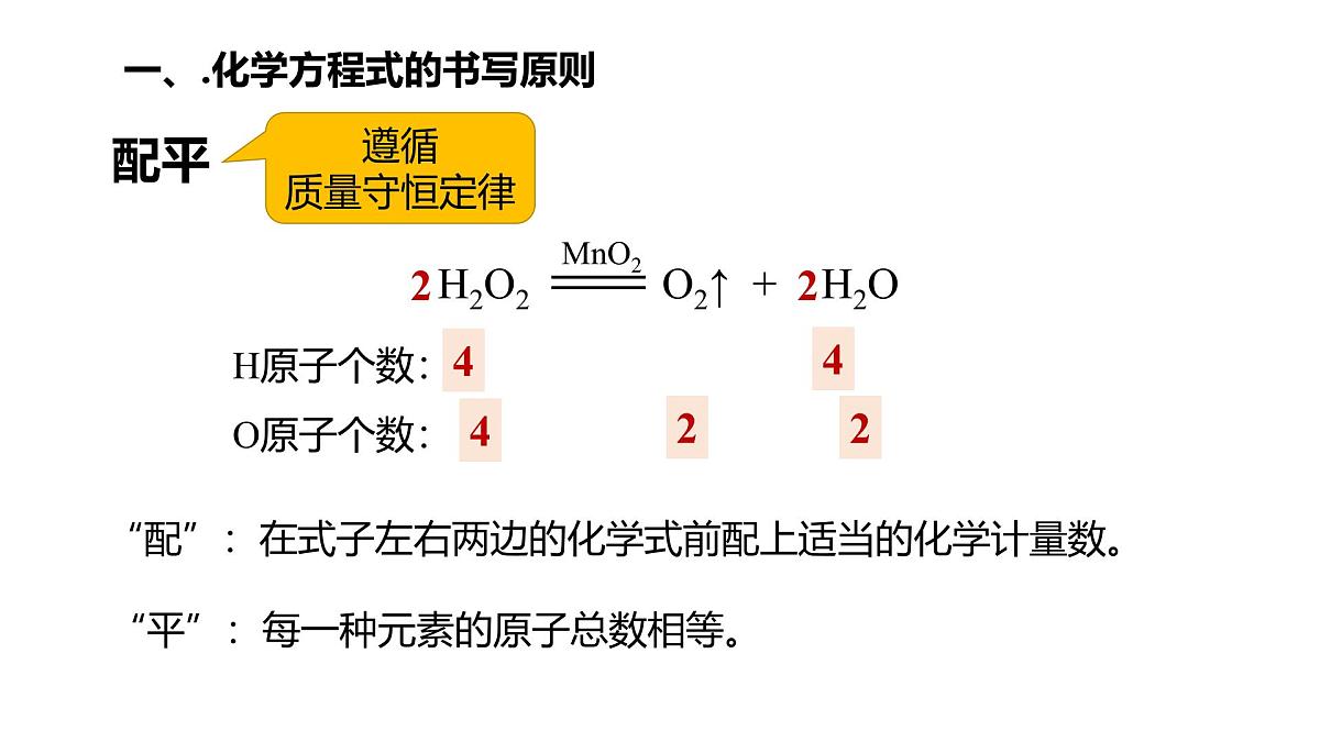 九年级上册化学人教版（2024） 5.2化学方程式（第二课时）课件第8页