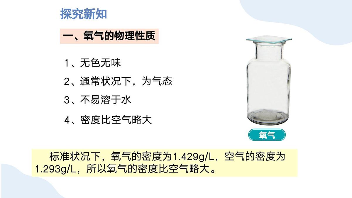 九年级上册化学人教版（2024） 第二单元课题2 氧气 课件第4页
