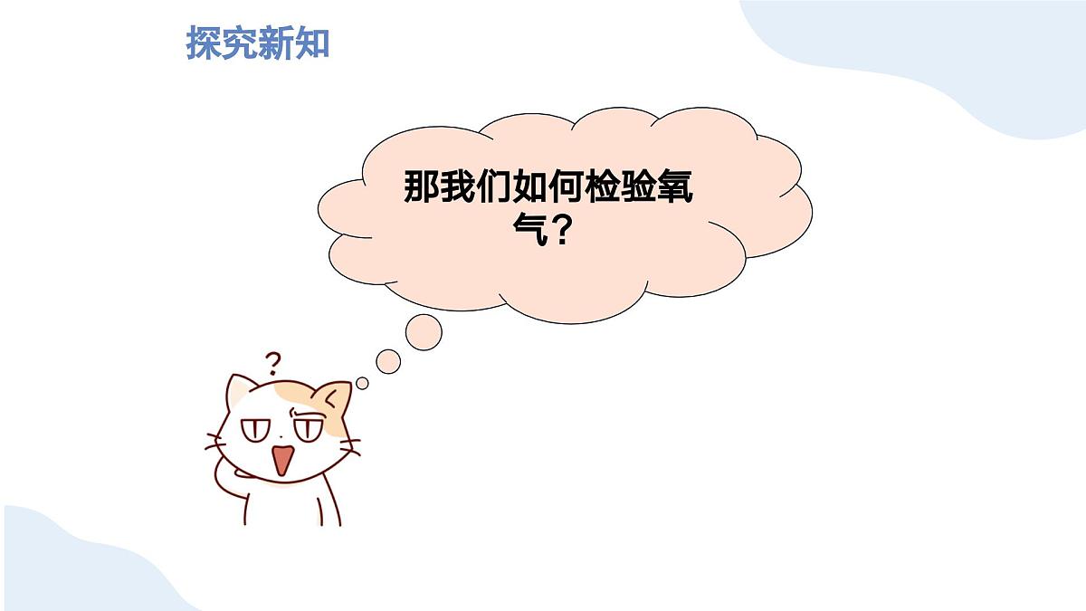 九年级上册化学人教版（2024） 第二单元课题2 氧气 课件第6页