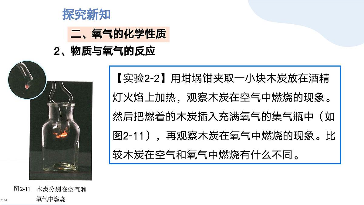 九年级上册化学人教版（2024） 第二单元课题2 氧气 课件第8页