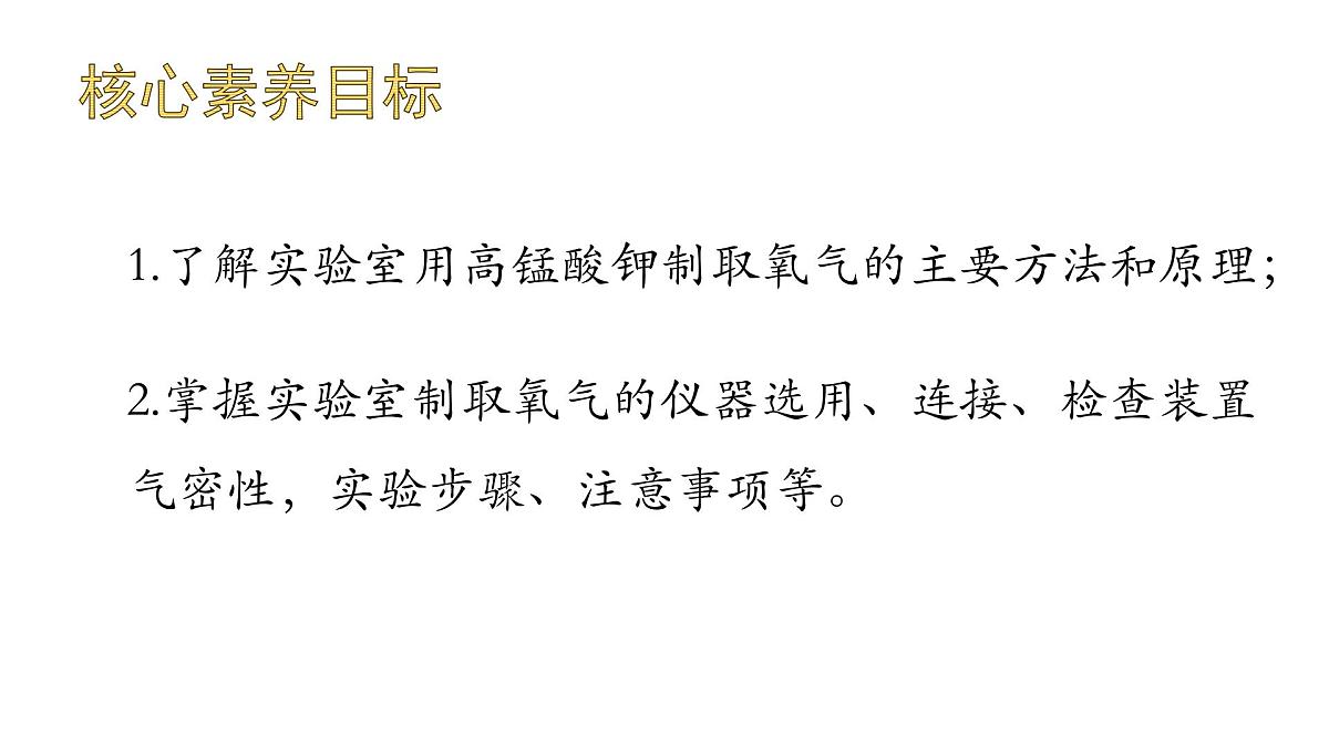 九年级上册化学人教版（2024） 第二单元课题3制取氧气第1课时 课件第2页