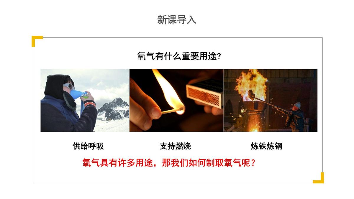 九年级上册化学人教版（2024） 第二单元课题3制取氧气第1课时 课件第4页