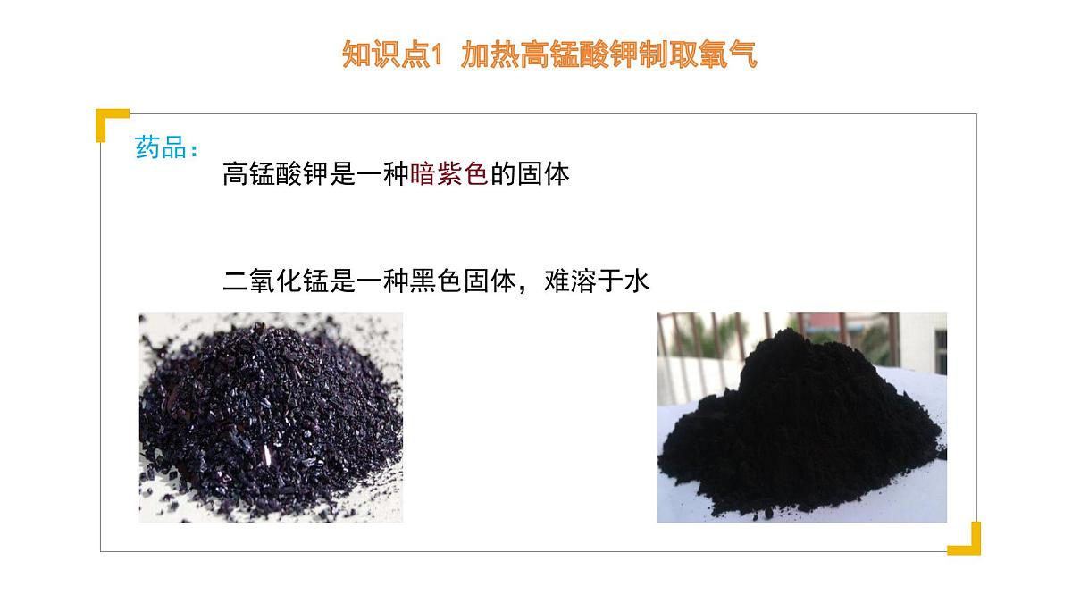 九年级上册化学人教版（2024） 第二单元课题3制取氧气第1课时 课件第5页